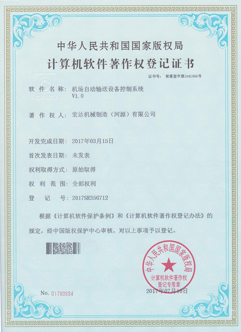 軟著--機場自動輸送設(shè)備控制系統(tǒng)