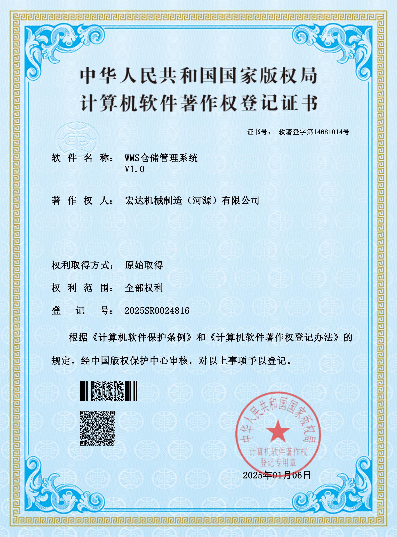 WMS倉儲管理系統(tǒng)_00.jpg